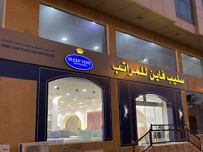 مراتب سليب فاين - سليب فاين - صلالة - +968 7254 2776