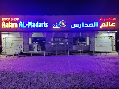 مكتبة المدرسة العالمية - صحم - +968 9616 2262