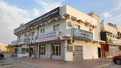 عيادة الغيل لطب الاسنان - صحار - +968 26 741157
