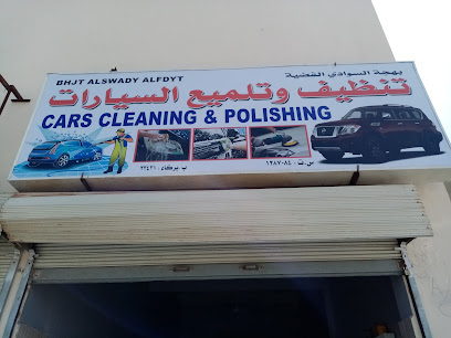 العناية بالغسيل والتنظيف والتلميع - بركاء - +968 9484 1460