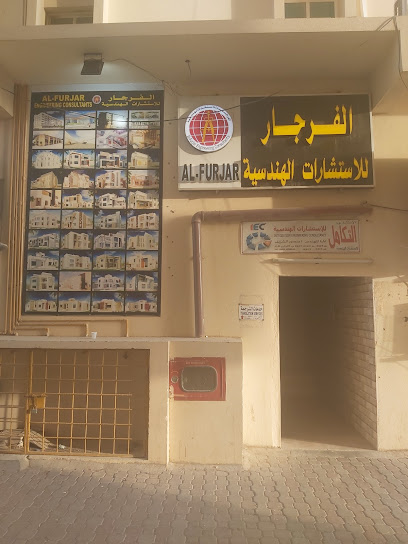 الفرجار للإستشارات الهندسية - Oman|Barka|MV9M+FR9