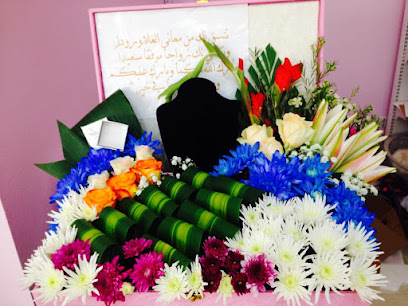 محل الزهور والهدايا - السيب -