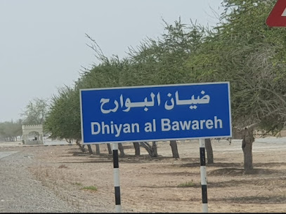 ضيان البوارح ضيان البوارح - خليل -