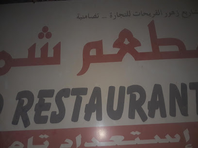 ملعب السبيجة الرياضي - السبيخي -