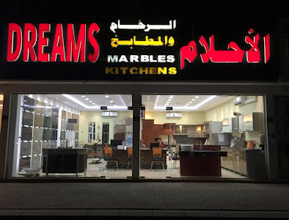دريمز للمطابخ والرخام - السيب - +968 7171 7001