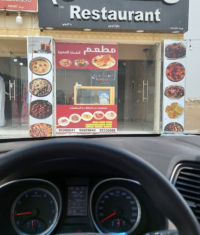 مطعم النفحات العصرية - البريمي - +968 9962 9644