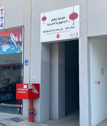 بارسل للخدمات التجارية | بارسلكوم | بارسيلكوم - المبنى 7، المكتب 97 ، شارع البوليفارد - +968 24 268173