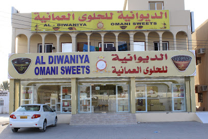 الديوانية للحلوى العمانية، إبراء - إبرا - +968 25 572503