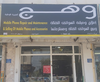 وهج الجزيرة الوطنية - صحار - +968 9805 2900