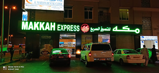 مكة السريع للتسوق - بركاء - بركاء -