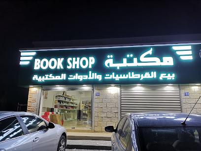 مكتبة النجمة الخضراء - السيب - +968 9963 0640