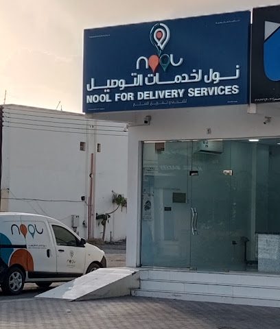 نول سحم - صحم - +968 9025 5205