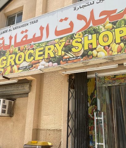 دكان حسن - ولاية صحم ، -