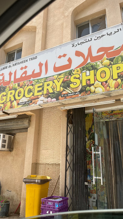 دكان حسن - Oman|ولاية صحم،|5VF5+JQ