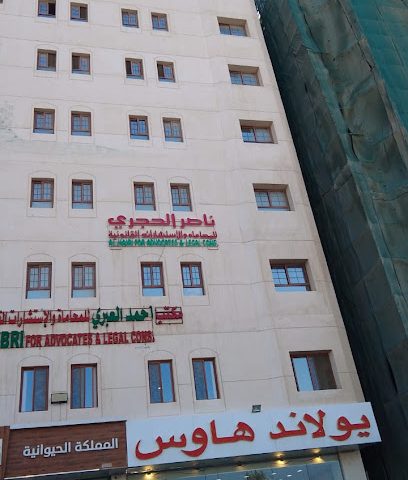مكتب احمد العبري للمحاماة - مسقط - +968 9822 1103