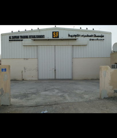 مؤسسة السفرة للتجارة. - المسفاة السافل - +968 24 437995