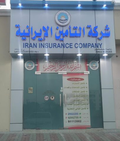 شركة التأمين الإيرانية - بهلاء - +968 9299 2799