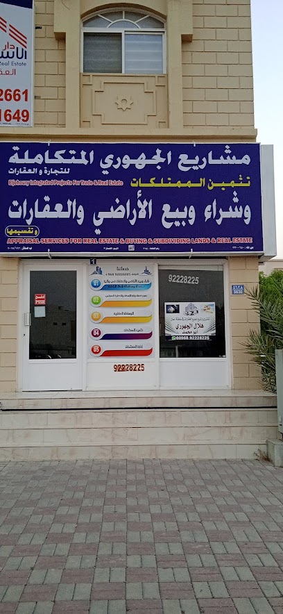 الجهوري للتجارة و العقارات - Oman|Sohar|8PRW+2PG