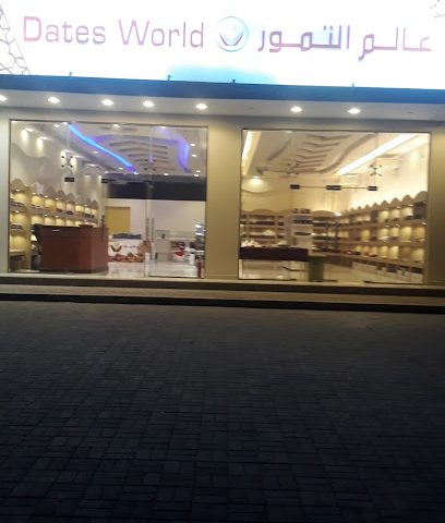عالم التمور - نزوى - +968 9255 1375
