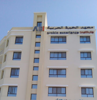 معهد الخبرة العربية - السيب - +968 9399 9391