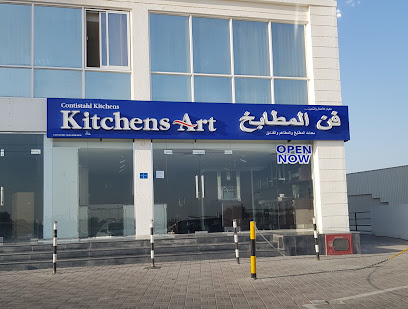 فن المطبخ - مسقط - +968 24 125994