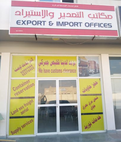 الامثل للخدمات اللوجستية - صلالة - +968 9299 1944