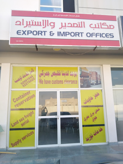 الامثل للخدمات اللوجستية - Oman|228|اتين صلاله OM Salalah OM
