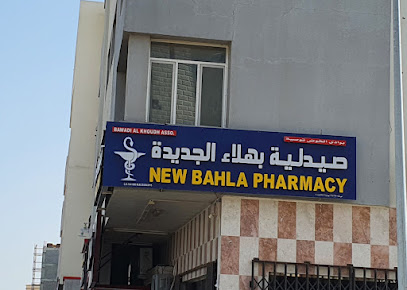 صيدلية بهلاء الجديدة - السيب -
