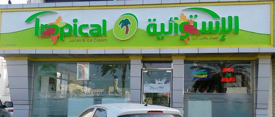 العصائر الاستوائية والآيس كريم - السيب - +968 9405 4061