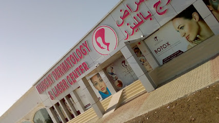 مركز مسقط للامراض والعلاج بالليزر - عبري - +968 24 901500