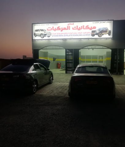 ميكانيك سيارات (ازدهار العارض) - عبري -