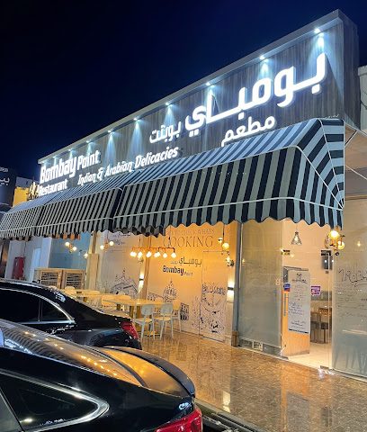 مطعم بومباي بوينت - مسقط - +968 9649 6457