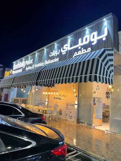 مطعم بومباي بوينت - Oman|Muscat|Al Ghubrah St