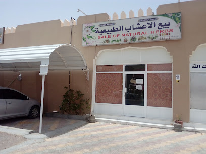 مركز اعشاب ومساج وحجامة - آدم - +968 9700 1844