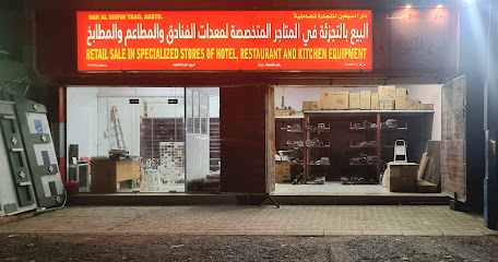 دار السيفين للتجارة. ASSTD. - صحار - +968 9513 4074