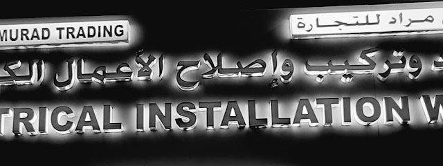 رجب بن مراد للتجارة - مسقط - +968 9915 0791