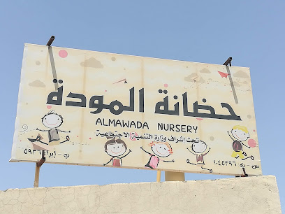 سكن ثابت - إبرا -