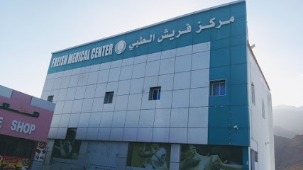 مركز فريش الطبى - إزكي - +968 9055 5666