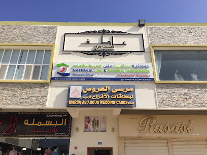 الشركة الوطنية للتأمين على الحياة والعام ش - مسقط - +968 22 009635
