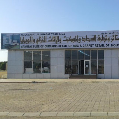 مفروشات اللماسات - قصبيات الزعاب - +968 9285 1596