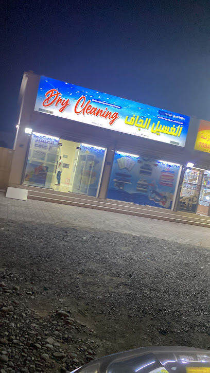 مغسلة ملابس الغسيل الجاف - Oman|Sohar