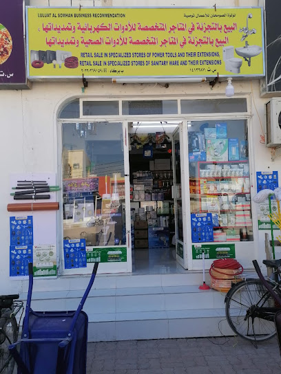 توصية أعمال لؤلؤة السمحان - Oman|Barka|PV4M+W2F