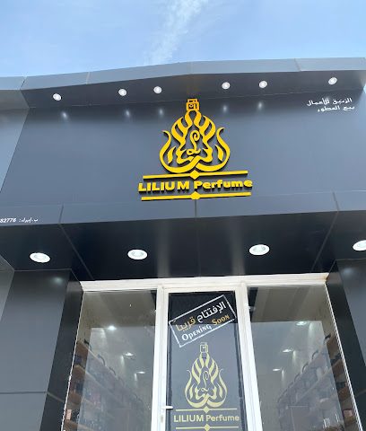 عطر زنبق - إبرا - +968 9777 3720