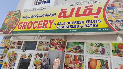 جسور لواء المتكاملة - صحار -