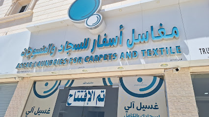 مغاسل أسفار للسجاد والمفروشات - البريمي - +968 9090 9104