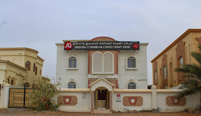 مركز السمع والنطق فائق الجودة - صور - +968 22 559199