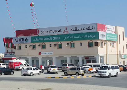 عيادة الرفاعة - ليوا - +968 9591 0043
