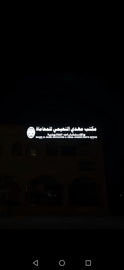 مكتب مهدي النعيمي للمحاماة والاستشارات القانونية - Oman|Ibri|6CFX+28P، ولاية عبري،،