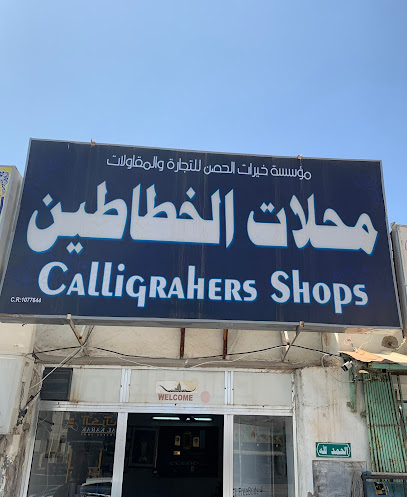 مؤسسة خيرات الحصن للتجارة والمقاولات مؤسسة خيرات الحصن للتجارة والمقاولات | - Oman|Salalah|2484+CF3