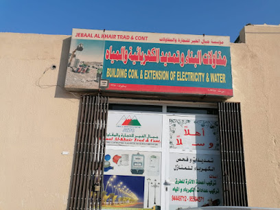 جبل الخير التجارية & يخدع. شركة - إبرا -